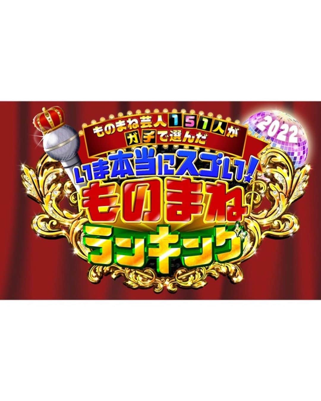 よよよちゃんさんのインスタグラム写真 - (よよよちゃんInstagram)「🐯  【出演情報】 1月2日(日)よる10時から テレビ東京系列 「ものまね芸人151人がガチで選んだ 今本当にスゴい!ものまねランキング2022」  テレビ東京、テレビ大阪、テレビ愛知、テレビ北海道、テレビせとうち、TVQ 九州で放送されます❣️📺  お住まいの地域では観れない方へ、、 見逃し配信ありますよ🙋🏻‍♀️♡  TVer ネットもテレ東 GYAO (2週間)  パラビ(1 年)  年始にテレビ出演できるなんて、、！ しかもずっと出たかった番組です。幸せ者だな〜😭💖 皆様いつも応援ありがとうございます！！🤲🏻✨  ご家族と 大切な人と 一緒にご覧頂けると嬉しいです🥰  お正月ぼっち嫌だよーって方も！！テレビ観てよよよちゃんと過ごしてくださいね㊗️🎍🤗  個人的にはぼっち最高だけど𓅭笑  #テレビ東京 #ものまね #ものまねランキング #よよよちゃん #令和の歌まねヒロイン」12月27日 21時17分 - yoyoyochan_insta