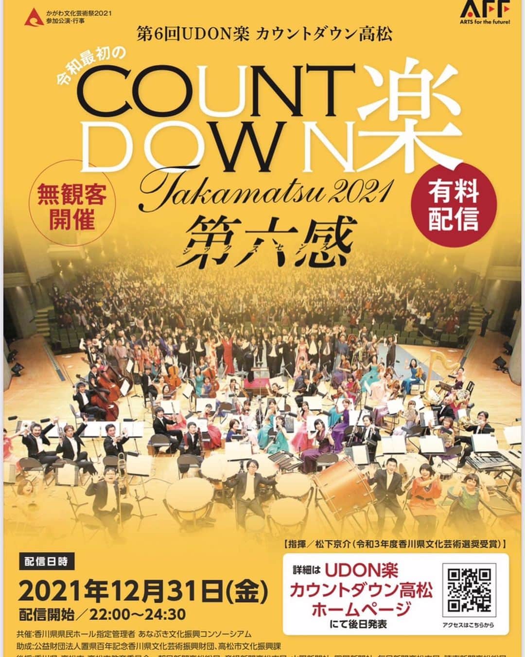 中野美奈子さんのインスタグラム写真 - (中野美奈子Instagram)「今年も残すところあとわずかですね。  大晦日に地元香川で毎年開催されている”第6回UDON 楽カウントダウン高松”に少しですが参加しております。  香川県出身の音楽家の方を中心に、年の瀬にふさわしい華やかなステージをお届けしますよ。  今年は無観客開催ですが、配信にて参加できますのでご興味のある方はぜひ♪    http://www.udongaku.co/  #うどん県 #udon #カウントダウン #香川県 #udon楽カウントダウンコンサート  #音楽の力  #大晦日  #中野美奈子」12月27日 21時36分 - minako_nakano.official