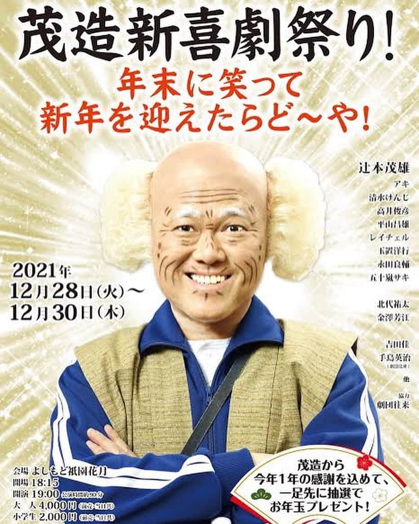 レイチェルのインスタグラム：「いよいよ！！  明日から３日間✨  祇園花月にて、  お待ちしておりマウストゥーマウス‼️😆🙏✨✨✨」