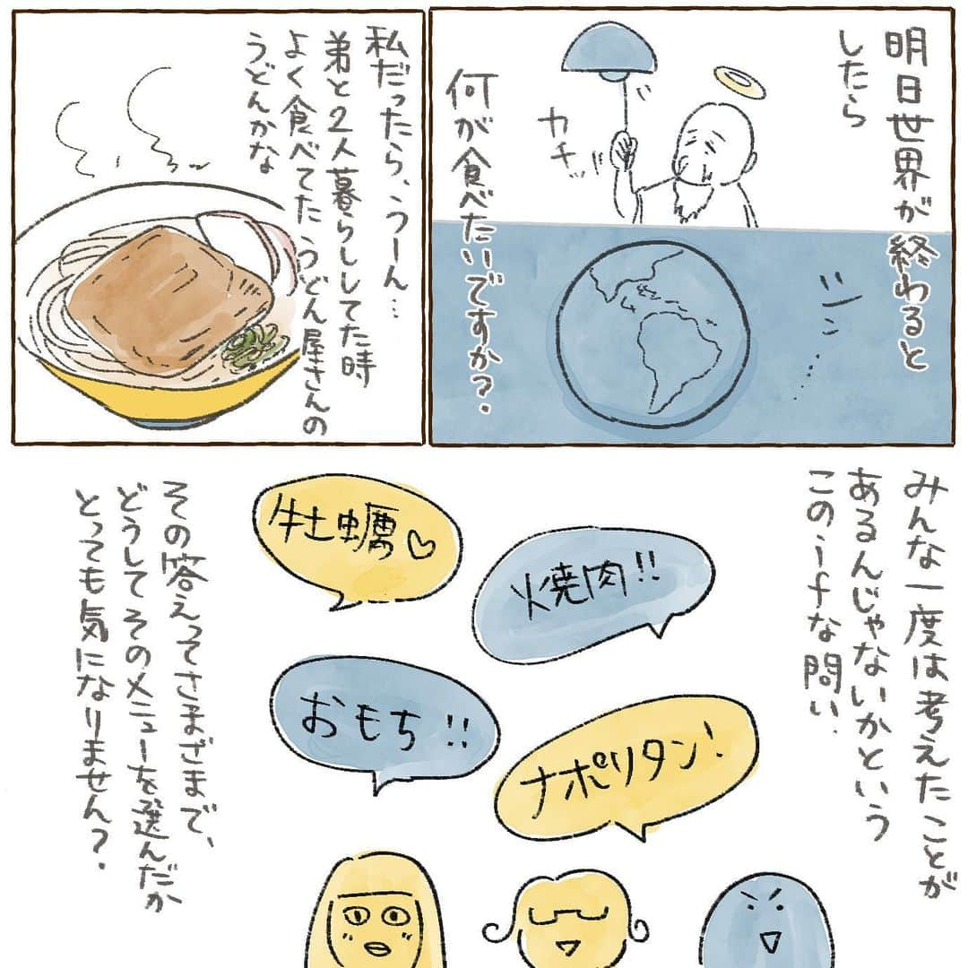 山森めぐみのインスタグラム：「新しい連載が始まったよ、というお知らせです。  みなさん、明日地球が終わるとなったら何が食べたいですか？🍽  今回web取材させていただいた #高橋久美子 さんは作家/作詞家をされる以前は  #チャットモンチー でドラムを叩いていた方で、昔からよくチャットモンチーを聴いてたものだからドキドキ緊張が止まらんかったです。  高橋さん、穏やかで自然が大好きな素敵な方でした。 そして、一緒に取材したライターのアサコさんとジュンコさんの聞き出す力・引き出しの多さにも感服した次第。 とても楽しい取材でした！  こちらのタブロイド誌は今のところ松山三越にて手に入るようですが、そのうちデジタルでも読めるかも…？！ そうなったらストーリーですぐお知らせしますね。 取材させていただく皆さんの“めいどのみやげ”これから毎号気合い入れて描かせてもらいます🙌   #めいどのみやげ #season #松山三越 #thecentralmarket #thecentralmarketmagazine #高橋久美子」