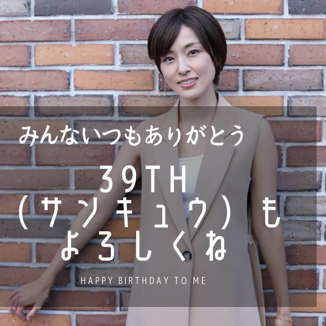 のインスタグラム：「今日から39サンキュウの歳という事で、出会った全ての人に感謝したいと思います❤️  生まれてきた事に、出会えた事に、幸せな毎日に、ありがとう❣️  #結局自分で数えてる　#39っていいね #サンキュウ　#お誕生日　#いつもありがとうございます #YouTube見てくれてありがとう　#カレンダー予約してくれてありがとう」
