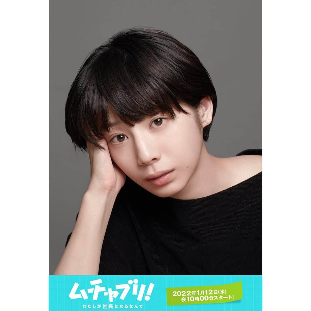 ムチャブリ！ わたしが社長になるなんてのインスタグラム：「. 【佐々川知美役】 #夏帆 さん  雛子(#高畑充希 さん)の高校時代からの親友✨ 一児の母。 雛子の愚痴を聞いたり、 ときには厳しいアドバイスで奮起させたり、 心を許しあう存在として 雛子の成長を見守り応援する大切役どころ  #ムチャブリ #志尊淳 #松田翔太 #日テレ #水ドラ」