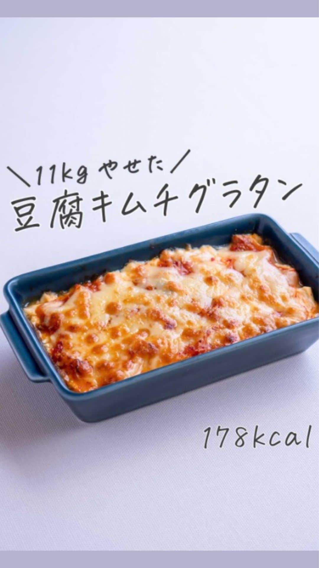 ヤセレポのインスタグラム：「今回は、 @subaru_kitchen さんの、低カロリーなのに、豆腐／キムチ／チーズの相性がバツグンでめちゃウマ豆腐キムチグラタンをご紹介✨  ■レシピ（１人分） 1.耐熱皿に豆腐150gと鶏ガラスープのもと小さじ1/2、ごま油小さじ1/2を入れてまぜる  2.豆腐のうえにキムチ50gをのせる  3.さらにそのうえにピザ用チーズ大さじ２をのせる  4.オーブントースターかレンジでチーズが溶けるまで加熱する 　※オーブントースタのほうがチーズに焦げ目がついておいしいです  ヘルシーさ　★★★ 作りやすさ　★★★ 食べ応え 　 ★★★  疲れていても作れる簡単レシピを紹介している @subaru_kitchen さんの投稿はどれも参考になる投稿ばかり！ ぜひ参考にしてみてくださいね🌈  #ダイエットのモチベーション #美容 #健康 #ダイエット知識 #食べて痩せる #痩せたい #痩せたい人と繋がりたい #インスタダイエット仲間募集 #ダイエット仲間 #ダイエット効果 #痩せる #ダイエットメニュー #ダイエットアカウント #ダイエット部 #ダイエット女子 #ダイエット女子と繋がりたい #イートピ #eatopic」