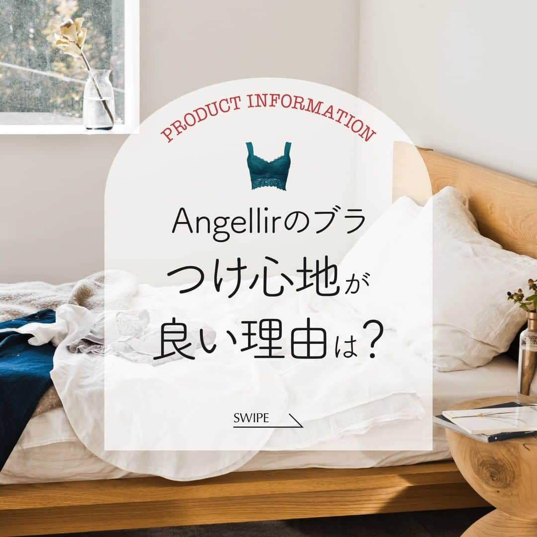 ふんわりルームブラさんのインスタグラム写真 - (ふんわりルームブラInstagram)「ふんわりルームブラが愛され続けるヒミツ🤫💓  それは、つけ心地の良さにあり！ 理由はスワイプでcheck︎︎︎︎︎︎☑︎  苦しくなくて、むしろラクになれる。 Angellirはそんなバストケア体験をお届けします♡  ┄┄┄┄┄┄┄┄┄┄┄┄┄┄┄┄ Item：funwari room-bra ┄┄┄┄┄┄┄┄┄┄┄┄┄┄┄┄  #アンジェリール #Angellir #ふんわりルームブラ #ルームブラ #roombra #下着 #ランジェリー #ナイトブラ #内衣 #lingerie #nightbra #バストケア #エイジングケア #美乳 #美胸 #ブラジャー #ブラ #ノンワイヤー #美ボディ #ボディケア #バストケア #谷間メイク #大人かわいい」12月13日 21時00分 - angellir_jp