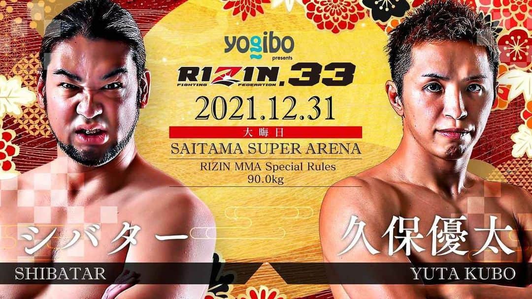 のインスタグラム：「大晦日、試合が決まりました。応援宜しくお願い致します！！ #大晦日 #RIZIN」