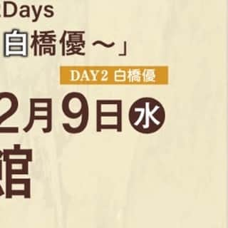 高橋優のインスタグラム：「#高橋優 #takahashiyu #弾き語り武道館 #黒橋優と白橋優」