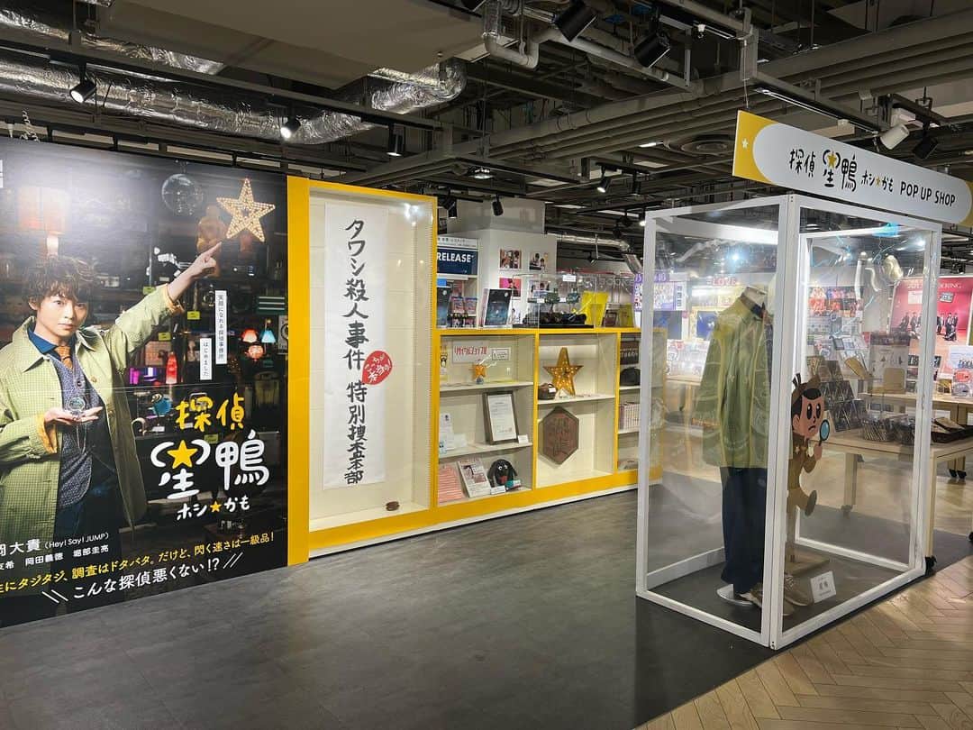 探偵☆星鴨のインスタグラム：「#探偵星鴨 POP UP SHOP開店しましたー🌟 12月14日(火)〜 12月26日(日)まで HMV & BOOKS SHIBUYAにて 期間限定OPEN ！  展示を見てドラマを見ると #何倍も楽しいかも🦆 お近くにお越しの際はぜひ！  #有岡大貴 #大ちゃん #座長 #片山友希 #岡田義徳 #堀部圭亮 #見えた輝く一番星 #楽しんでほしいかも🦆」