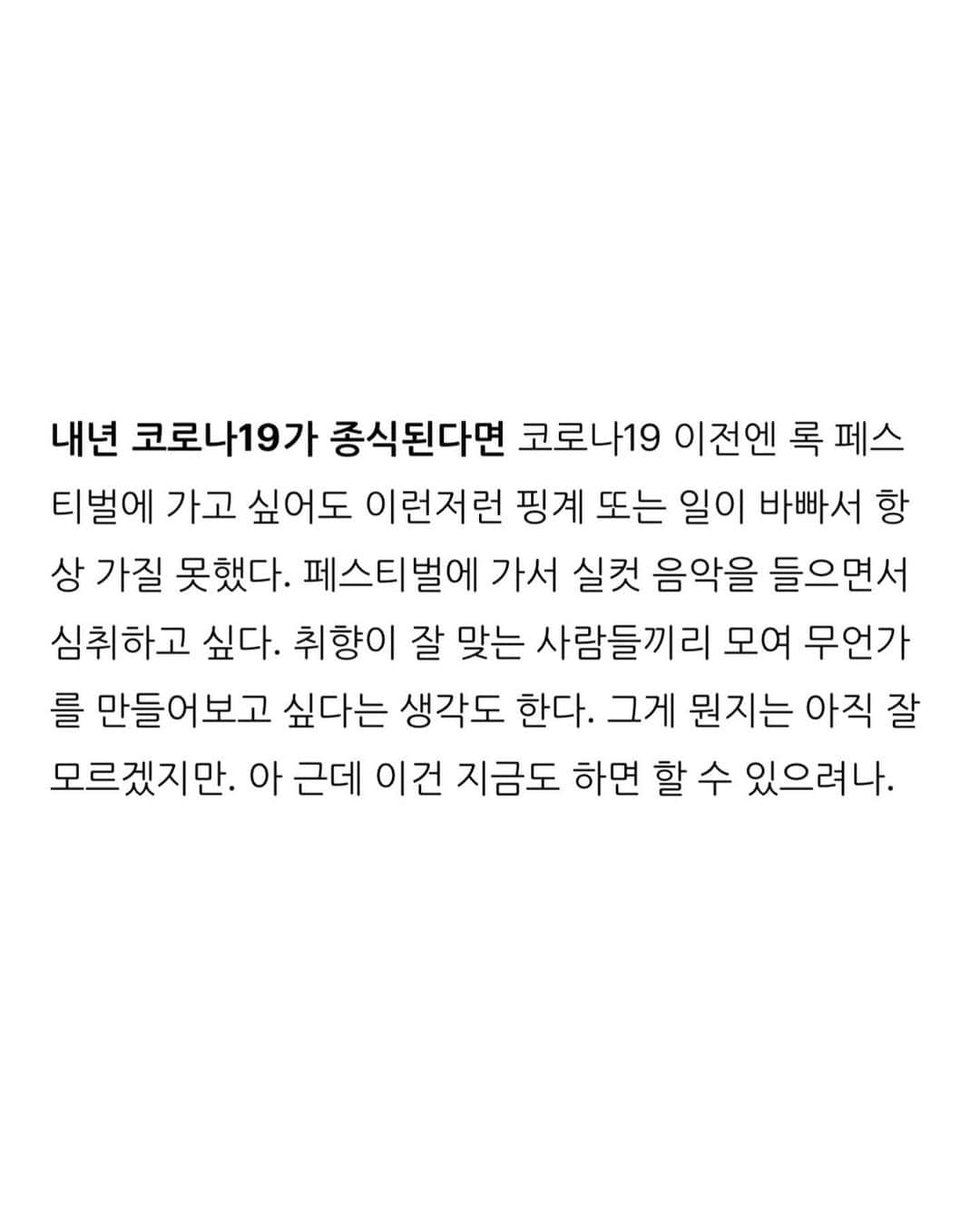 シム・ウンギョンさんのインスタグラム写真 - (シム・ウンギョンInstagram)「‘어떻게 지냈어요? 21명의 사람들의2021년 이야기’  재미난 인터뷰 덕분에 올 한해를 잘 되돌아볼수있는 계기가 되었습니다. 더 자세한 인터뷰는 얼루어 코리아 홈페이지에서… @allurekorea @choijiiwoong」12月14日 23時11分 - ekshim_