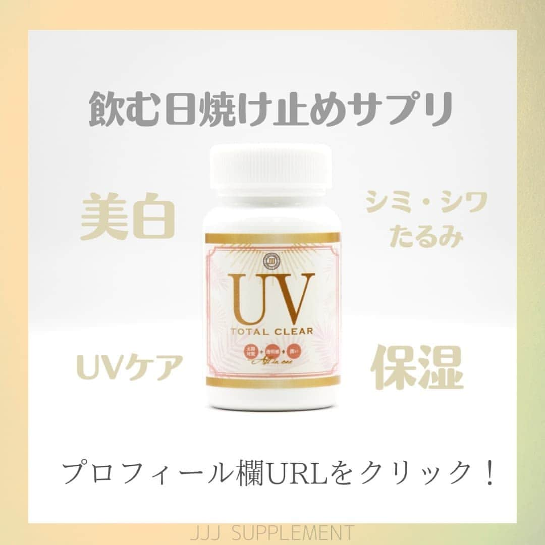 JJJ SUPPLEMENTさんのインスタグラム写真 - (JJJ SUPPLEMENTInstagram)「『いくらの栄養・効能』　  . 今回はいくらの栄養と効能についてご紹介します！ .  お寿司として食べられているいくら。そんないくらには、様々な栄養素がビタミンをはじめとする様々な栄養が含まれているんです！特に、アスタキサンチンという成分は美容効果抜群なんです✨ . 最後に紹介している飲む日焼け止めには、アスタキサンチンが含まれているので、気になる方はぜひチェックしてみてはいかがでしょうか😆  #日焼け止め #美白 #紫外線対策 #紫外線量 #日焼け止めサプリ #保湿 #シミ対策 #uvケア #美肌ケア #jjjsupplement #uvトータルクリア #健康 #美容 #日本製造 #madeinjapan #いくら #アスタキサンチン」12月14日 16時00分 - jjjsupplement