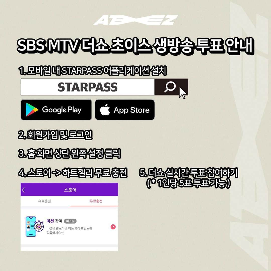 ATEEZさんのインスタグラム写真 - (ATEEZInstagram)「[📢] SBS MTV 더쇼 초이스 생방송 투표 안내  에이티즈가 더쇼 초이스 후보에 올랐습니다🥳 STARPASS 앱에서 1인당 5표까지 실시간 투표가 가능합니다‼ 에이티니 여러분의 많은 투표 부탁드려요🔥  🗳투표 방법 1. 모바일 내 STARPASS 어플리케이션 설치 2. 회원가입 및 로그인 3. 홈 화면 상단 왼쪽 설정 클릭 4. 스토어 -> 하트젤리 무료 충전 5. 더쇼 실시간 투표 참여하기 ( * 1인당 5표 투표 가능 ) ⠀ #FEVER_EPILOGUE #야간비행 #Turbulence #ATEEZ #에이티즈 - [📢] SBS MTV THE SHOW Choice Live Voting Guide  ATEEZ has been nominated for THE SHOW Choice🥳 Live voting will be available on STARPASS app and 5 votes will be given per person! Please give ATEEZ your votes ATINY🔥  🗳VOTING GUIDE 1. Download STARPASS app on your phone 2. Make an account and log in 3. Click on the setting on the top left of the main page 4. Store -> Free Heart Jelly charge 5. Join THE SHOW Live Vote (* 5 votes can be made per person) ⠀ #FEVER_EPILOGUE #야간비행 #Turbulence #ATEEZ #에이티즈」12月14日 18時06分 - ateez_official_