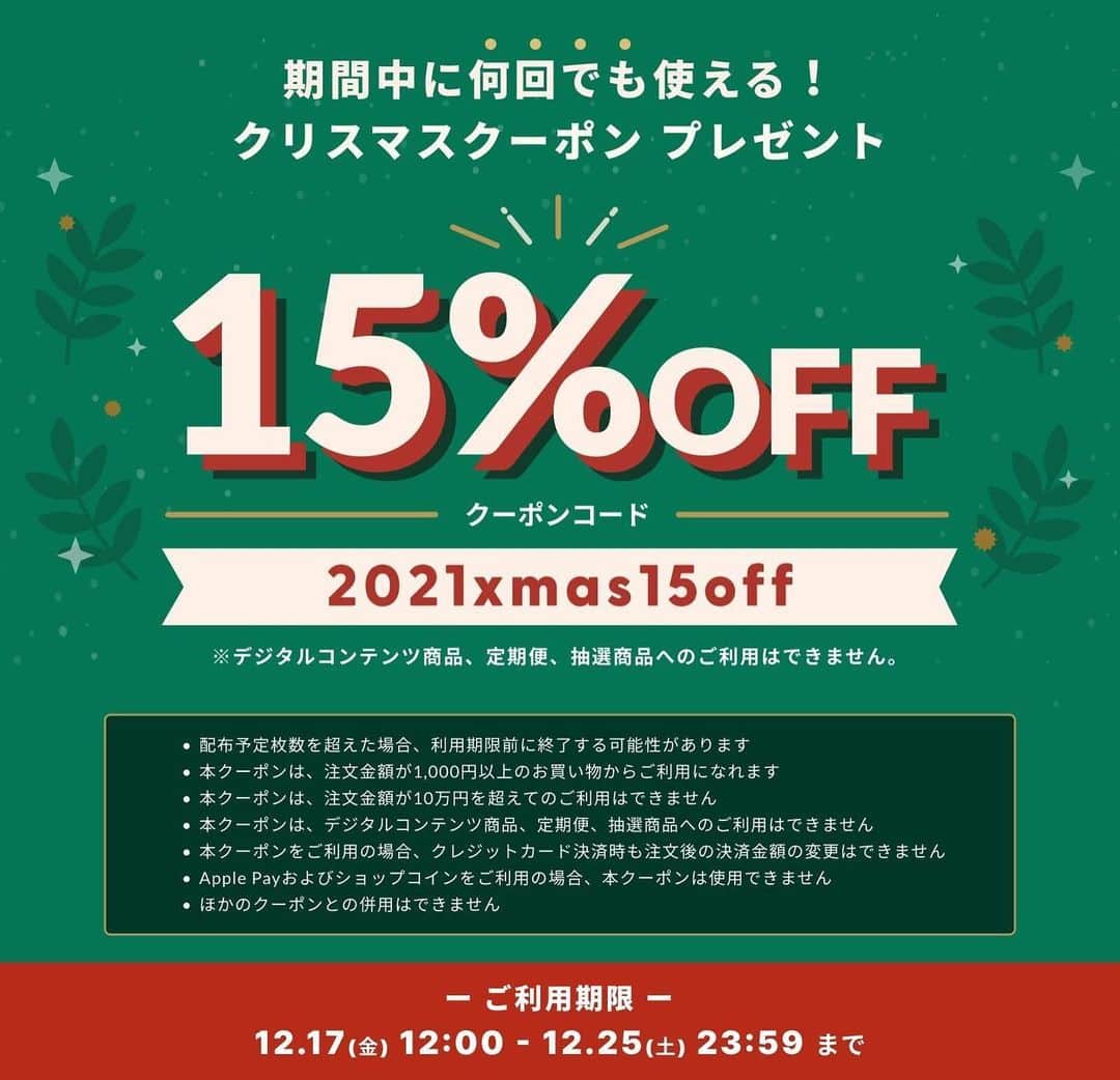 hitomiio93のインスタグラム：「【12/17～12/25 期間限定】 クリスマスクーポンキャンペーンを実施。 お得な15%OFFクーポンをGET♪  商品購入画面で、クーポンコード≪2021xmas15off≫を入力して下さい。  新作商品やセールアイテムにもご利用いただけますので、ぜひお買い物でご活用ください！  #selectshop  #ulara」