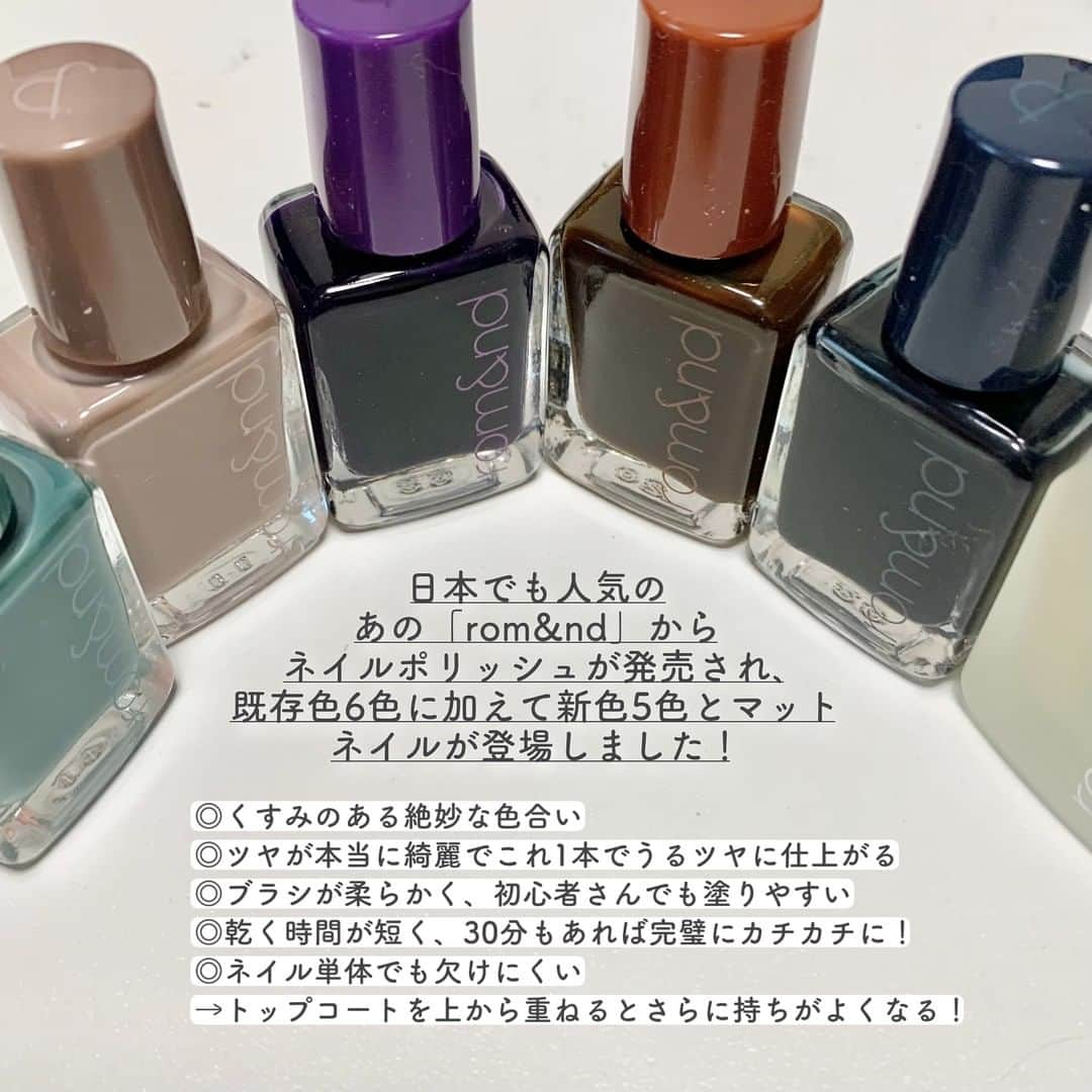 corectyさんのインスタグラム写真 - (corectyInstagram)「【ロムアンドのネイル新色全色レビュー💅✨】  ・  日本でも大人気のあのロムアンドからネイルが発売され、既存色6色に加えて5色＋マットネイルの新色が登場しました✨✨  今回はあたらしく追加された5色を ロムアンドさんからお試しさせて頂いたので、 自爪レビューさせていただきます💁🏻‍♀️♡  ・  rom&nd ムードペブルネイル ￥880(税込)  06 オク 07 モーヴサンド 08 パープルムード 09 アンバー 10 ダークネイビー  ・  どれも薄づきで透明感と光沢にあふれた仕上がりになります🙆🏻‍♀️🤍  重ね塗りする回数によって色が変わるので気分によって使い分けられるのも良い……💭  乾くのも早く、塗りやすいブラシだったのでどなたでも使いやすいと思います〜！  是非試してみてください❤️‍🔥  《コスメレビュー：sawa》 ・  #ロムアンド #romand #ネイル #セルフネイル #マニキュア #マニキュアネイル #ポリッシュ #ネイルポリッシュ #ロムアンドネイル #韓国コスメ #メイク #コスメ #コスメ紹介 #コスメレビュー #メイクアップ #コスメ好きさんと繋がりたい #リップ #ティント #ティントリップ #おすすめコスメ #コスメレポ #メイク好きさんと繋がりたい」12月14日 20時00分 - corecty_net