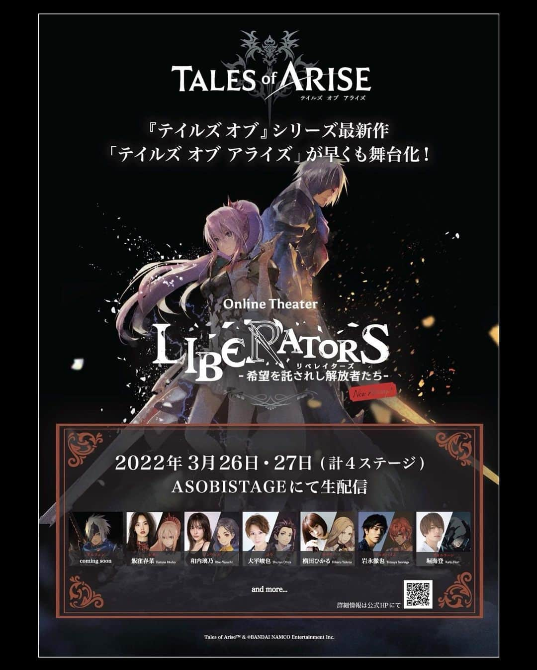 横田ひかるさんのインスタグラム写真 - (横田ひかるInstagram)「テイルズ オブ アライズの舞台「Tales of ARISE Online Theater リベレイターズ -希望を託されし解放者たち-」にて、キサラ役で出演することになりました。  オンラインシアターという、新しい舞台のカタチ、演出になるので楽しみにしていてください!🪐✨テレビやPC、スマホなど、好きなところで楽しめる舞台です。  2022年3月26日・27日の2日間、 全4公演を予定しています。  詳細は随時公式サイトで発表になります。 是非チェックしてください!👸🏻  そして、明日の21時から「Tales of YouTube Channel ウィンターSP！～25周年ありがとう！～」の生配信に出演します! "Tales of YouTube Channel"にて、ご覧ください!☜  #テイルズオブアライズ  #キサラ  #talesofarise」12月14日 20時19分 - _rncn950805