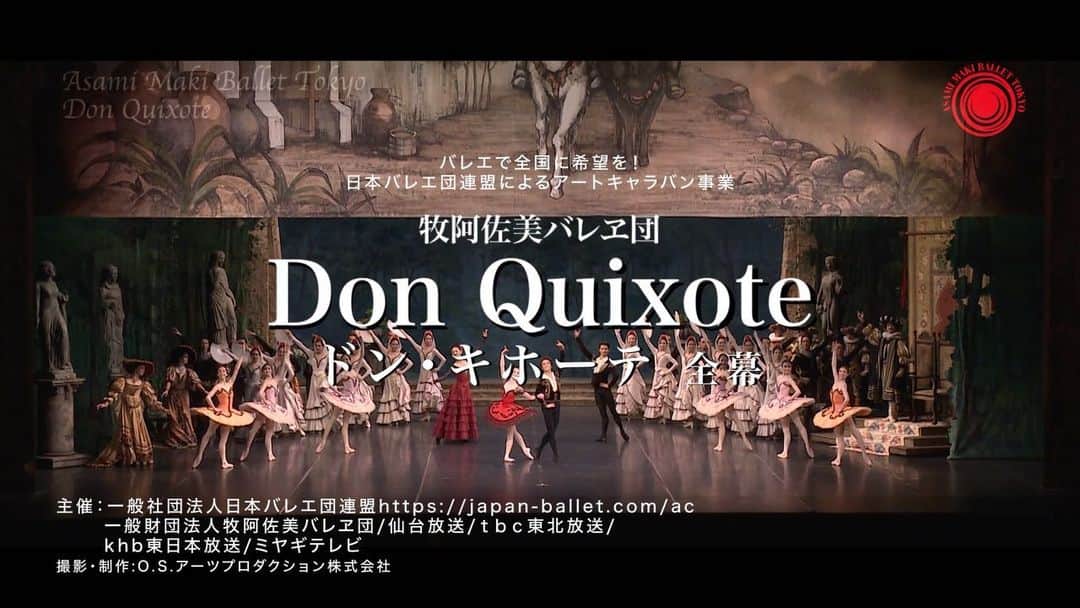 牧阿佐美バレヱ団のインスタグラム