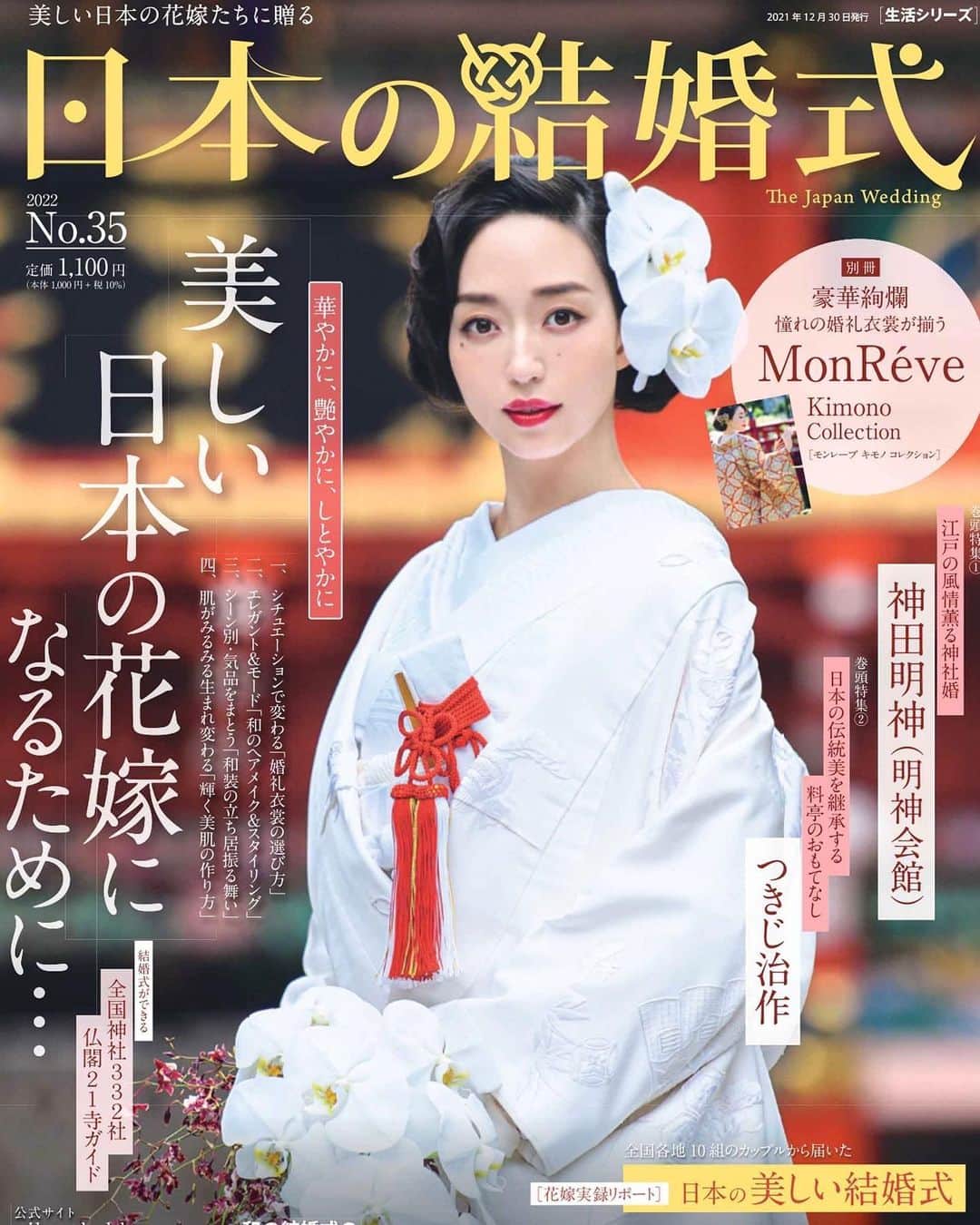 松島花さんのインスタグラム写真 - (松島花Instagram)「: 「日本の結婚式35号」本日発売です🇯🇵 神田明神さんでの撮影でした⛩ 是非、ご覧ください🙏🏻 ドレスも好きですが、やはり和装も 素敵だな〜👘✨ : #日本の結婚式 #12月15日 #発売 #和装 #白無垢 #神田明神 #japanesewedding」12月15日 10時02分 - hana_matsushima_official