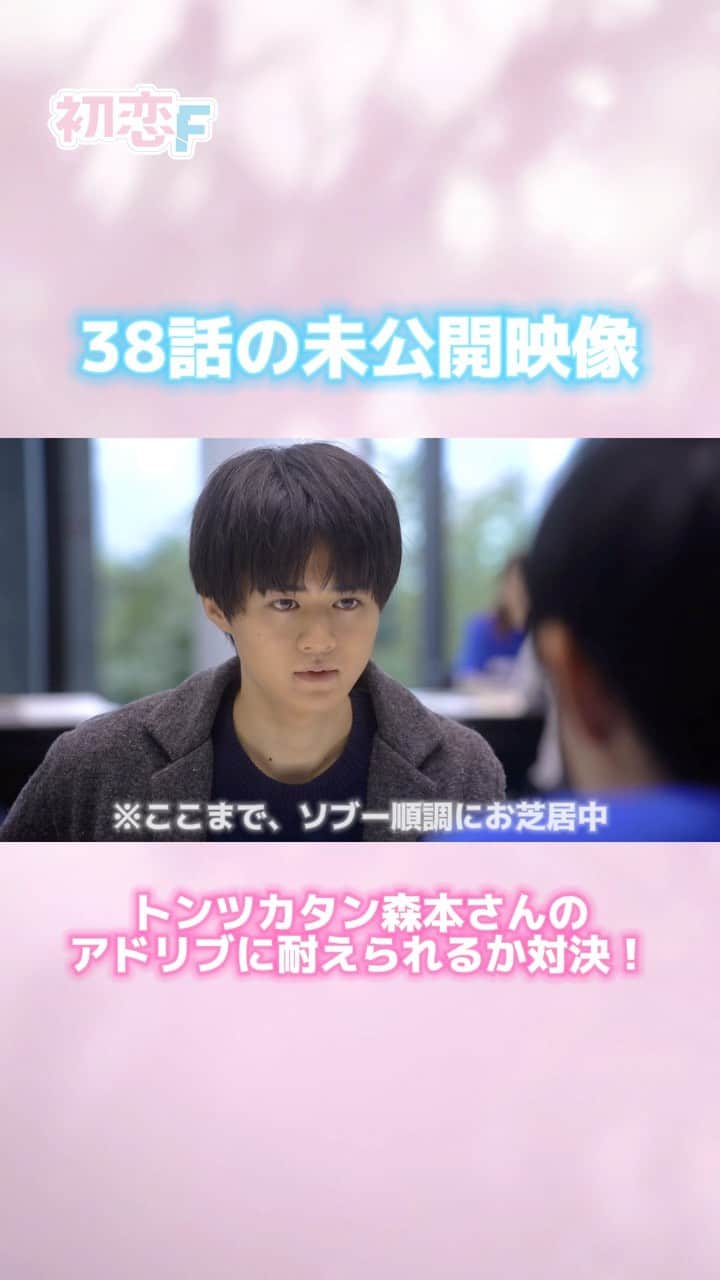 この初恋はフィクションですのインスタグラム：「🦊未公開映像🦊  California Dream Picturesの 日本支部で働くクセ社員で 祖父江のMentorを担当した 溝口( #トンツカタン森本 )さん👔 いかがでしたでしょうか？笑  皆さんは昨日のOA、 笑わず耐えられましたか？🤣  特別に泣く泣く使われなかった 未公開映像を公開します‼️  #この初恋はフィクションです #初恋F #エモサス #鈴鹿央士  #12月15日第39話  #毎週月から木曜0時40分OA  #毎週金曜はYouTubeで全話配信」