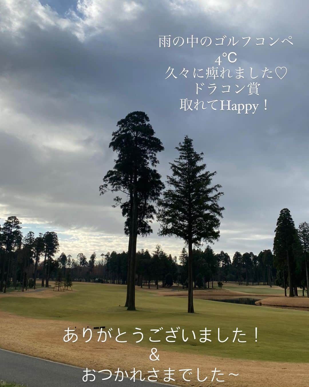 芦田桂子さんのインスタグラム写真 - (芦田桂子Instagram)「とっても華やかな⛳️コンペに 宣子ちゃん @miyazaki_nobuko と一緒に参加させて頂きました  メンバー4人の一打目の中からベルトボールを選択する テキサス・スクランブル方式 皆で助け合いながらも4オーバー💦 チーム優勝は出来なかったけど 楽しいゴルフでした🏌️‍♀️  しかし、小雨の中4℃は久々に痺れたなぁ〜🥶 指先が痺れて力入らない上に カラダが硬くなって回らなくなるんですね😆  カイロ貼りまくり、4枚重ね着 最後は5枚になり着膨れてお団子状態で動きにくかったけど 何とかクラブ振り抜いて めちゃくちゃ嬉しいことが起こりましたが それは次回の投稿で🤫  それにしてもプレイ後のお風呂♨️ ほわぁ〜んとカラダ溶けて最高だったぁ〜💖  皆さまお疲れ様でした😊  #ゴルフコンペ #s様10周年おめでとうございます  #極寒ゴルフ #おつかれさまでした  #ゴルフ女子  #ゴルフ女子コーデ  #golf  #golfwang  #골프  #골프웨어  #大人女子ゴルファー  #ゴルフ好きな人と繋がりたい #宮﨑宣子 ちゃんのスイングがかわいい #女性らしいスイングに改善したい  #男気ゴルフ #model  #芦田桂子」12月15日 18時26分 - keiko_ashida