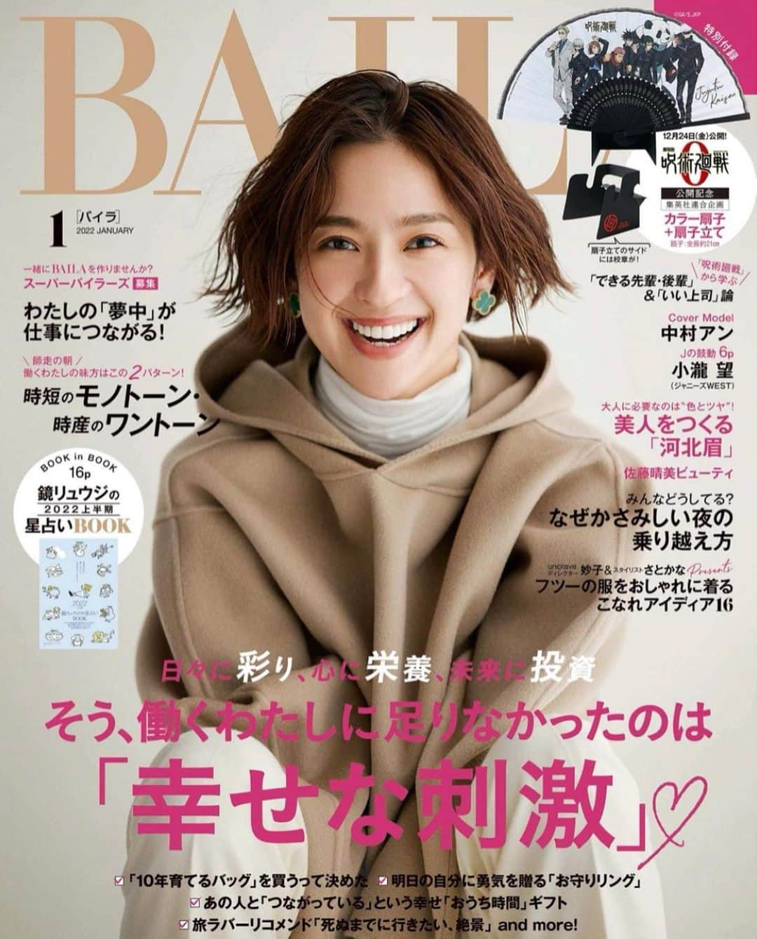 中村アンさんのインスタグラム写真 - (中村アンInstagram)「BAILA🦋 @baila_magazine」12月15日 13時14分 - cocoannne