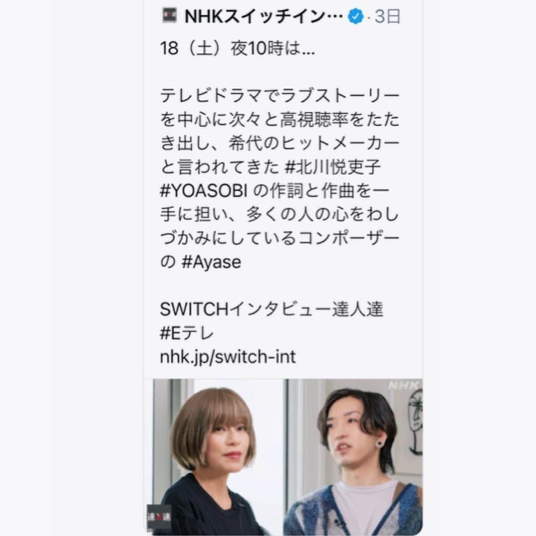 北川悦吏子のインスタグラム：「Switchインタビュー、出ました^_^。今週、土曜18日オンエアです。NHKEテレ22時より。」
