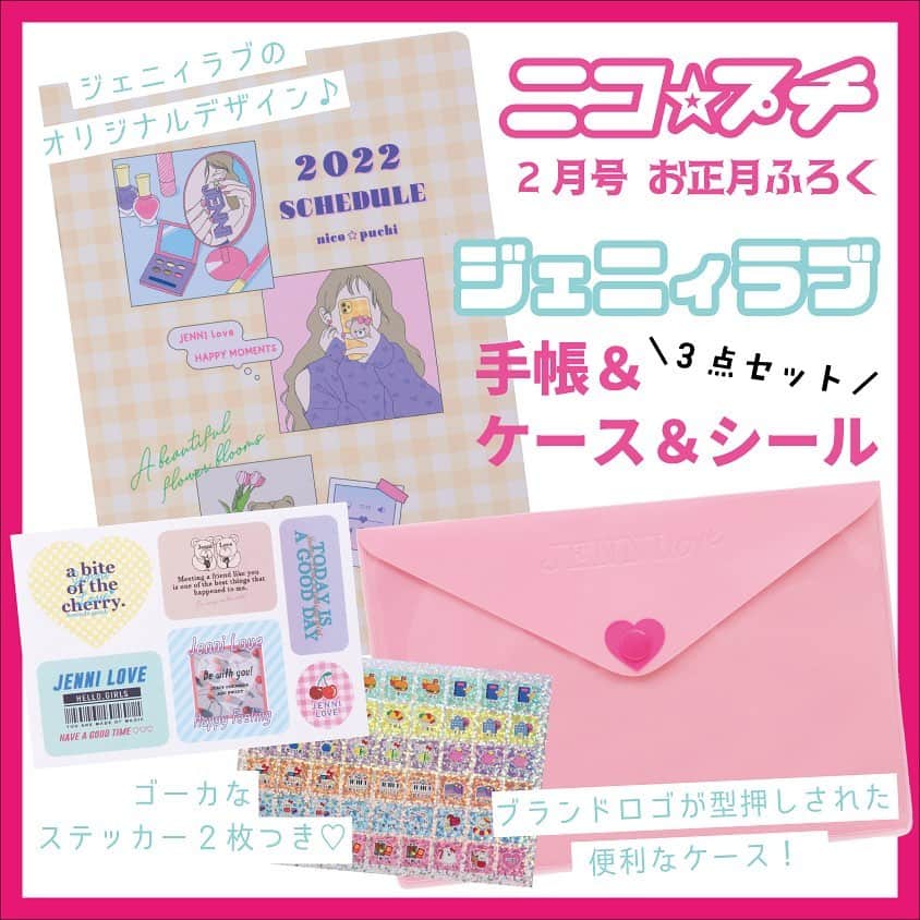 ニコ☆プチのインスタグラム：「. ⚠️速報💕 小学生向けファッション雑誌 『ニコ☆プチ2月号』ふろく大公開！  ジェニィラブ( @jennilove_official )の 手帳＆ケース＆シールのセット✨  ポイント1 ジェニィラブのこだわりのデザイン  ポイント2 スケジュールにはもちろん、 デコにもつかえる ゴーカなシールが2枚💕  ポイント3 ブランドロゴが型押しされた 便利なケース！  365日楽しめるふろくだよ😘  ニコ☆プチ2月号は 12月22日(水)発売です🥰 Amazonや楽天では予約受付中！ 楽しみに待っていてくださいね💕 #ニコプチ #ジェニィラブ #ふろく #ニコプチふろく #ニコプチふろくのある生活 #手帳」