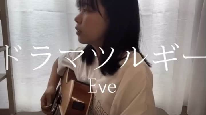 紫今のインスタグラム：「ドラマツルギー / Eve  covered by 紫 今  フルバージョンはYouTubeにて！  拡散&コメントしてくれたら嬉しいです…！  #ドラマツルギー #eve #歌ってみた　#歌　#弾き語り　#アコギ弾き語り　#弾き語り女子 #弾き語り動画 #アコギ女子 #アコギ　#ギター　#ギター弾き語り #ギター女子 　#ssw #シンガーソングライター #tiktok　#sing #singer #song #guitar #singersongwriter #うた　#紫今　#mulasakiima #acousticguitar #acoustic #acousticcover #acousticmusic #acousticcovers」