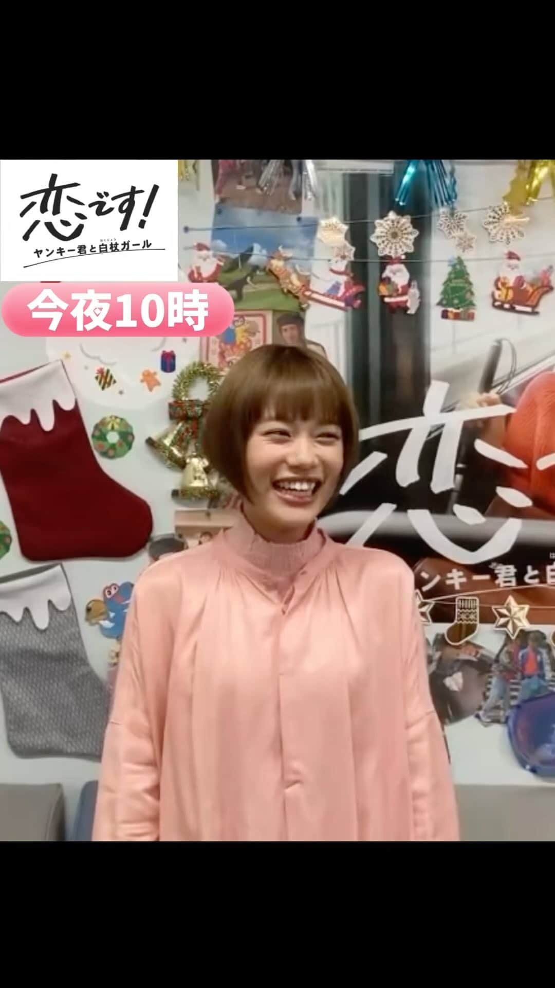恋です！〜ヤンキー君と白杖ガール〜のインスタグラム：「. ＼最終回は、このあとすぐ❣️／  ユキコを演じる🖤 #杉咲花 さんがカウントダウン⏰  今夜の最終回 ユキコの恋と夢の行方を💕☺️ 最後まで、 どうぞ見守ってください‼️  #恋です に加え #恋ですリアタイ も付けて ツイートして頂けたら嬉しいです」