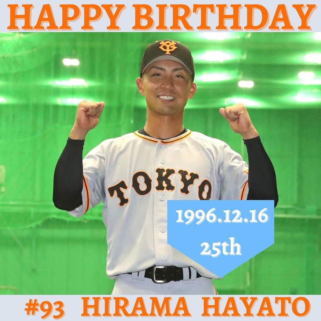 のインスタグラム：「🎉Happy  birthday🎉 今日は #平間隼人 選手の25歳の誕生日です🎂 おめでとうございます‼ #hbd #ともに強く #巨人 #giants #ジャイアンツ #読売ジャイアンツ #野球 #プロ野球 #東京 #tokyo」