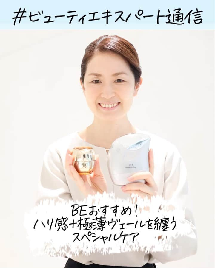 SOFINA Beauty Power Stationのインスタグラム：「.⠀ 【BEおすすめ！ハリ感＋極薄ヴェールを纏うスペシャルケア】⠀ ⠀ 12月も中旬となり、クリスマスもいよいよ来週。⠀ BEおすすめの贅沢ケアをスキンケアの最後にプラスして⠀ 自信に満ちた肌でクリスマスを過ごしませんか？⠀ ⠀ まずは化粧水・乳液で肌を整えた後に、⠀ 「月下香培養エッセンスα*¹」を高濃度*²配合した⠀ エスト ザ クリーム TRで肌に潤いを満たしハリ感を与えます。⠀ ⠀ 仕上げにエスト バイオミメシス ヴェールで⠀ 極薄膜を吹きつけて、肌の潤いを閉じ込めましょう。⠀ ヴェールが肌に密着することで⠀ 眠っている間の肌の湿潤環境を整え、⠀ 翌朝、驚くほど弾むような潤いとハリ感に満ちた肌へと導きます。⠀ ⠀ 特別な日には贅沢なスキンケアを取り入れて⠀ 自信に満ちた肌でお出かけを楽しみましょう♪⠀ ⠀ #ビューティベース銀座 ‛Try & Enjoy‘ Space でもお試しいただけます。⠀ 皆様のご来店をお待ちしております。⠀ ⠀ 使用アイテム：エスト ザ クリーム TR⠀ ⠀ エスト公式アカウントはこちら @est_jp⠀ ⠀ *¹保湿:チューベロース多糖体・グリセリン⠀ *²エスト内において⠀ ⠀ #銀座 #est #エスト #futureskin #未来の肌体験 #ファインファイバー #ファインファイバーテクノロジー #バイオミメシスヴェール #最新美容ファインファイバー #エストザクリーム #エイジングケア #ハリ肌 #潤い #潤い肌 #大人スキンケア #スキンケア #艶肌 #ツヤ肌 #乾燥肌 #保湿 #保湿ケア #大人肌 #大人美容 #美肌ケア #美容女子 #おうち美容 #おこもり美容 #冬のスキンケア #贅沢スキンケア」