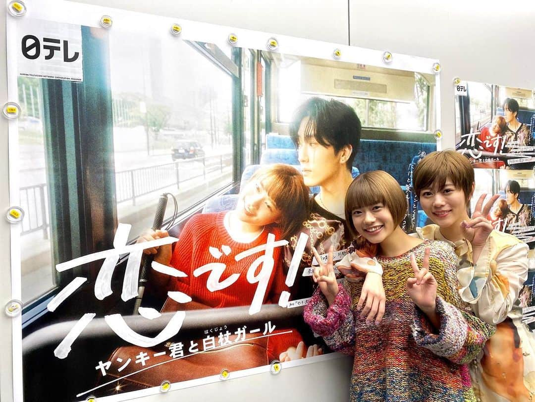 恋です！〜ヤンキー君と白杖ガール〜さんのインスタグラム写真 - (恋です！〜ヤンキー君と白杖ガール〜Instagram)「. 昨日の電波ジャックの合間📺 たまたま居合わせた✨ #杉咲花 さんと #高畑充希 さん💕  来年1月12日よる10時スタートの 新水曜ドラマは、高畑さん主演の 「#ムチャブリ！」ということで、 #水ドラ バトンタッチを🤲✨ してきましたー❣️  1月からも“水ドラ”を よろしくお願いします🙇‍♀️  #恋です」12月16日 18時33分 - koidesu_ntv