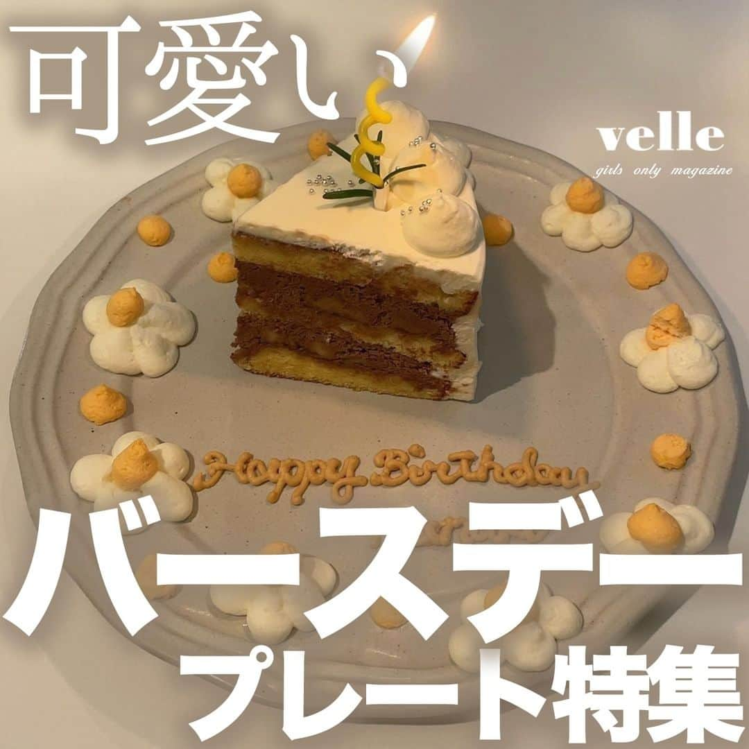 R i R y (リリー)さんのインスタグラム写真 - (R i R y (リリー)Instagram)「『バースデープレート特集🍰』　　  これ保存しておけば友達の誕生日の時迷わない！🤍 めっちゃ可愛いバースデープレート特集🍒 誕生日にこのプレートが出てきたら嬉しすぎますね🙊❤️ ぜひ参考にしてみてください!  ✴︎---------------✴︎---------------✴︎  ▶▶掲載する写真を募集中📸 カワイイ写真が撮れたら、@velle.jp をタグ付けするか、ハッシュタグ #velle_jp をつけて投稿してみてね♪ velle編集部と一緒にカワイイで溢れるvelleを創っていこう😚🤍  ✴︎---------------✴︎---------------✴︎ #theangelave #東京グルメ #東京カフェ #バースデーサプライズ #おしゃカフェ #お洒落 #スイーツ #インスタ映え #映え #フォトジェニック #カフェ部 #スイーツ巡り #分倍河原カフェ #韓国っぽカフェ #東京カフェ巡り #カフェ #カフェ巡り #バースデープレート #韓国ケーキ #誕生日ケーキ #誕生日プレート #バースデーケーキ #カフェ #カフェ巡り #東京カフェ #下北沢カフェ #三軒茶屋カフェ #韓国風カフェ」12月16日 21時00分 - velle.jp