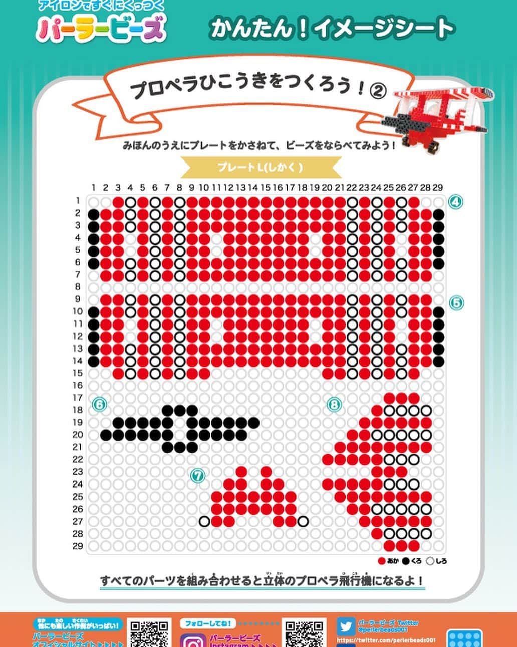 PerlerbeadsJP（パーラービーズ）さんのインスタグラム写真 - (PerlerbeadsJP（パーラービーズ）Instagram)「☁️✈️☁️ 今日12月17日は「飛行機の日」ってご存知でしたか？😆🛩✨ そこで今日は立体のプロペラ機が作れる作例下絵シートをホームページにアップしましたよ🙌どちらかというと上級者の方向けの作例になりますが、よかったらぜひチャレンジしてみてくださいね🌟  作例シートはプロフィール欄のURLからぜひご覧ください✈️🌈✨  12/10投稿の大きなツリーと同じように、ビーズの穴が完全につぶれてしまうほど溶かしてしまうと、パーツがうまく組み合わさらないことがありますので、溶かし過ぎないのがポイントです😊アイロンをかけるとビーズの粒がアイロンペーパー越しに透けて見えてくるので、少しずつ溶け具合を確認しながらアイロンがけをして頂くのがオススメです✊💦  ※下絵シートをパソコン等で出力される際は、印刷設定を等倍にして頂きますと、プレートサイズとぴったりの状態でお楽しみ頂けます。 ※画像1枚目はイメージです。プロペラが回る仕様ではございません。 ……………………………………………………………… #おうち遊び #室内遊び #指先遊び #色遊び #季節の製作 #冬の製作 #飛行機の日 #飛行機 #手作りおもちゃ #手作り飛行機 #アイロンビーズ立体 #工作遊び #雨の日の過ごし方 #雨の日の遊び #子どもとの暮らし #子どものいる暮らし #おうち時間 #アイロンビーズ #ironbeads #perlerbeads #パーラービーズ @kawadatoys_official」12月17日 17時01分 - perlerbeads_jp
