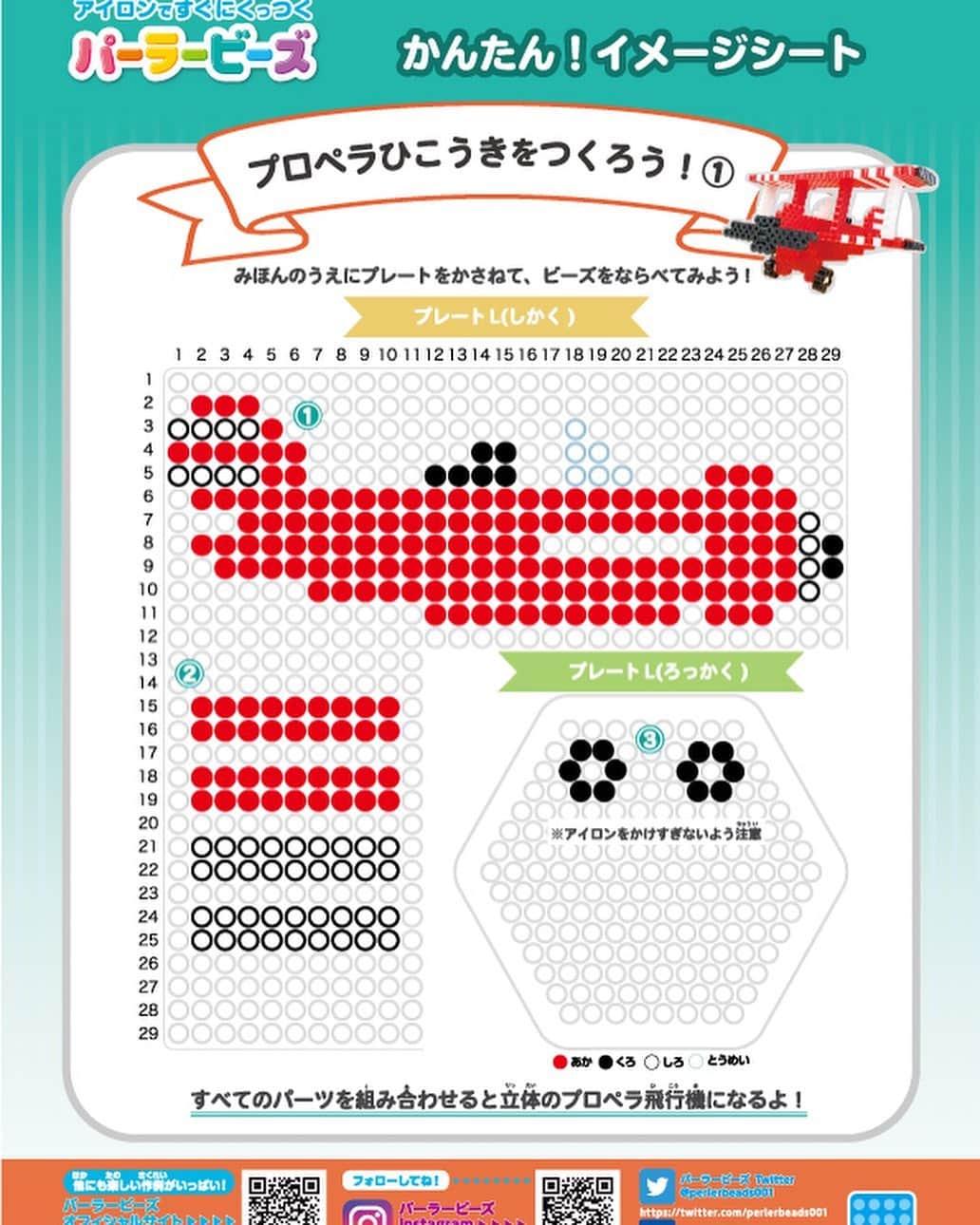 PerlerbeadsJP（パーラービーズ）さんのインスタグラム写真 - (PerlerbeadsJP（パーラービーズ）Instagram)「☁️✈️☁️ 今日12月17日は「飛行機の日」ってご存知でしたか？😆🛩✨ そこで今日は立体のプロペラ機が作れる作例下絵シートをホームページにアップしましたよ🙌どちらかというと上級者の方向けの作例になりますが、よかったらぜひチャレンジしてみてくださいね🌟  作例シートはプロフィール欄のURLからぜひご覧ください✈️🌈✨  12/10投稿の大きなツリーと同じように、ビーズの穴が完全につぶれてしまうほど溶かしてしまうと、パーツがうまく組み合わさらないことがありますので、溶かし過ぎないのがポイントです😊アイロンをかけるとビーズの粒がアイロンペーパー越しに透けて見えてくるので、少しずつ溶け具合を確認しながらアイロンがけをして頂くのがオススメです✊💦  ※下絵シートをパソコン等で出力される際は、印刷設定を等倍にして頂きますと、プレートサイズとぴったりの状態でお楽しみ頂けます。 ※画像1枚目はイメージです。プロペラが回る仕様ではございません。 ……………………………………………………………… #おうち遊び #室内遊び #指先遊び #色遊び #季節の製作 #冬の製作 #飛行機の日 #飛行機 #手作りおもちゃ #手作り飛行機 #アイロンビーズ立体 #工作遊び #雨の日の過ごし方 #雨の日の遊び #子どもとの暮らし #子どものいる暮らし #おうち時間 #アイロンビーズ #ironbeads #perlerbeads #パーラービーズ @kawadatoys_official」12月17日 17時01分 - perlerbeads_jp