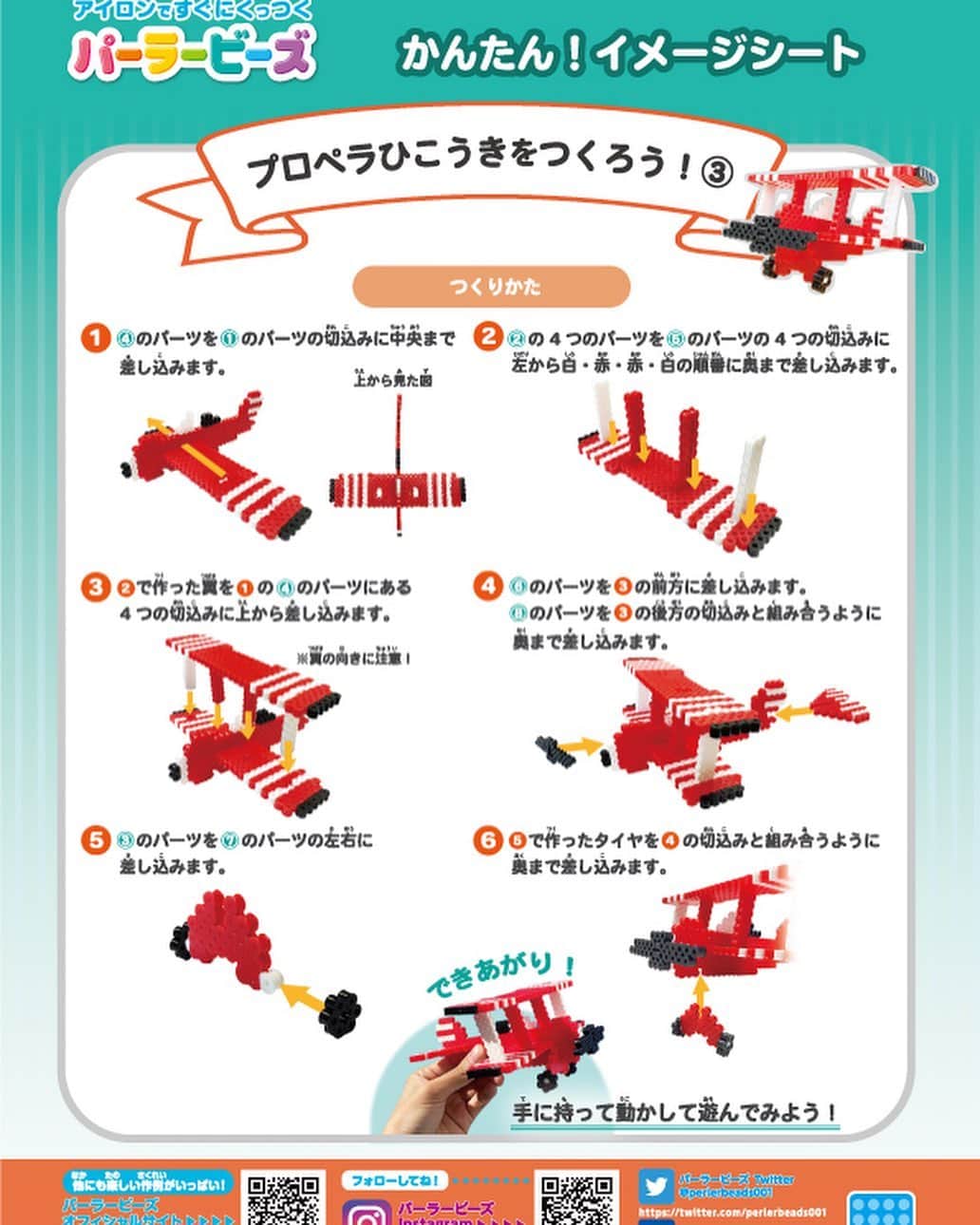 PerlerbeadsJP（パーラービーズ）さんのインスタグラム写真 - (PerlerbeadsJP（パーラービーズ）Instagram)「☁️✈️☁️ 今日12月17日は「飛行機の日」ってご存知でしたか？😆🛩✨ そこで今日は立体のプロペラ機が作れる作例下絵シートをホームページにアップしましたよ🙌どちらかというと上級者の方向けの作例になりますが、よかったらぜひチャレンジしてみてくださいね🌟  作例シートはプロフィール欄のURLからぜひご覧ください✈️🌈✨  12/10投稿の大きなツリーと同じように、ビーズの穴が完全につぶれてしまうほど溶かしてしまうと、パーツがうまく組み合わさらないことがありますので、溶かし過ぎないのがポイントです😊アイロンをかけるとビーズの粒がアイロンペーパー越しに透けて見えてくるので、少しずつ溶け具合を確認しながらアイロンがけをして頂くのがオススメです✊💦  ※下絵シートをパソコン等で出力される際は、印刷設定を等倍にして頂きますと、プレートサイズとぴったりの状態でお楽しみ頂けます。 ※画像1枚目はイメージです。プロペラが回る仕様ではございません。 ……………………………………………………………… #おうち遊び #室内遊び #指先遊び #色遊び #季節の製作 #冬の製作 #飛行機の日 #飛行機 #手作りおもちゃ #手作り飛行機 #アイロンビーズ立体 #工作遊び #雨の日の過ごし方 #雨の日の遊び #子どもとの暮らし #子どものいる暮らし #おうち時間 #アイロンビーズ #ironbeads #perlerbeads #パーラービーズ @kawadatoys_official」12月17日 17時01分 - perlerbeads_jp