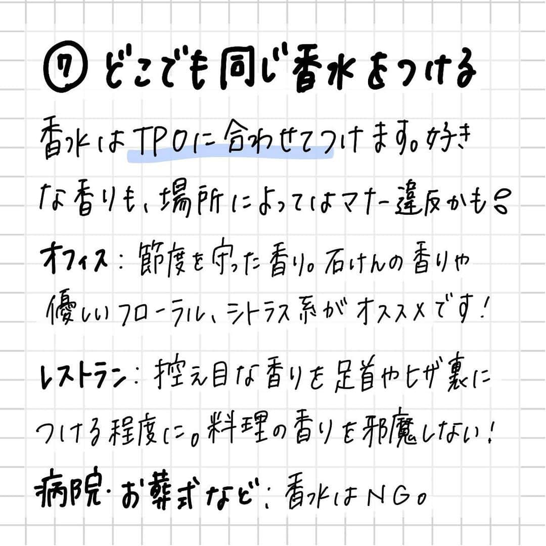 corectyさんのインスタグラム写真 - (corectyInstagram)「【香水のNGなつけ方】 ・ 今回は『香水のNGなつけ方』をcorecty編集部が解説📝 ・ ・ 投稿へのコメントでのリクエストや質問も大歓迎です🙏🏻 気軽にコメントして下さい💕 ※投稿内の価格はcorecty編集部調べです。 ・ ・ #コスメ #コスメ垢 #コスメ紹介 #コスメ好きな人と繋がりたい #コスメマニア #おすすめコスメ #ベストコスメ #美容垢さんと繋がりたい #メイク #メイク法 #メイク術 #メイク講座 #メイクレッスン #コスメ好き #美容好きさんと繋がりたい #香水 #フレグランス #corectyメイク講座」12月17日 12時00分 - corecty_net