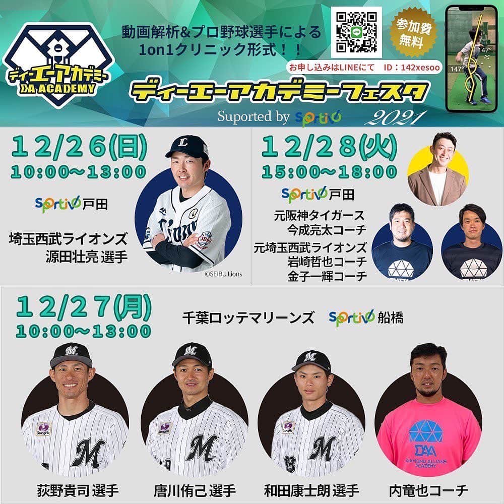 源田壮亮のインスタグラム：「⁡  野球教室をすることになりました！ 日時は12月26日 10:00〜13:00です。 詳細・応募は公式LINEからお願いします⚾️❗️ ⁡」