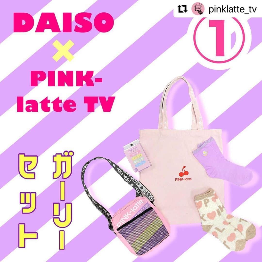 ダイソーさんのインスタグラム写真 - (ダイソーInstagram)「現在販売中のDAISO × PINK-latte TVオリジナルアイテムのセットが当たるキャンペーンを @pinklatte_tv で実施中です。 以下をご覧ください！  #Repost @pinklatte_tv ・・・ 【ピンクラテTV #プレゼントキャンペーン 🎁】  現在販売中のDAISO × PINK-latte TVオリジナルセットが当たる！ プレゼントキャンペーン開催中 🎁  応募方法は、 ①この投稿にいいね❤️ ②欲しい番号をコメント📝    期間：12/17（金）〜12/19（日）  可愛すぎるダイソーコラボアイテムが当たるなんて 最高すぎるキャンペーン🤭💗  みんなはガーリーセットとポップセット どっちが欲しい？😆💗👏🏻  応募方法が超簡単だから 気軽に応募してね😚❤️‍🔥  ⚠️注意事項⚠️ ・ご当選者にのみDMにてご連絡させていただきます。 ・ご当選者はWPC（ワールドプレミアムクラブ）への会員登録が必要になります。※登録は無料です。  たくさんのご応募待ってます💓💓  --- #プレゼント #キャンペーン #ダイソー #ダイソーコラボ #DAISO  ___ #PLTV #PINKlatteTV #ピンクラテTV #ピンクラテWEBモデル #ピンクラテ #ぴてぃーず  #菅井純愛 #松本優菜 #犬飼恋彩 #原田芹 #本多萌愛 #鈴木柚春 #JCモデル #JSモデル #YouTuber」12月17日 18時05分 - daiso_official