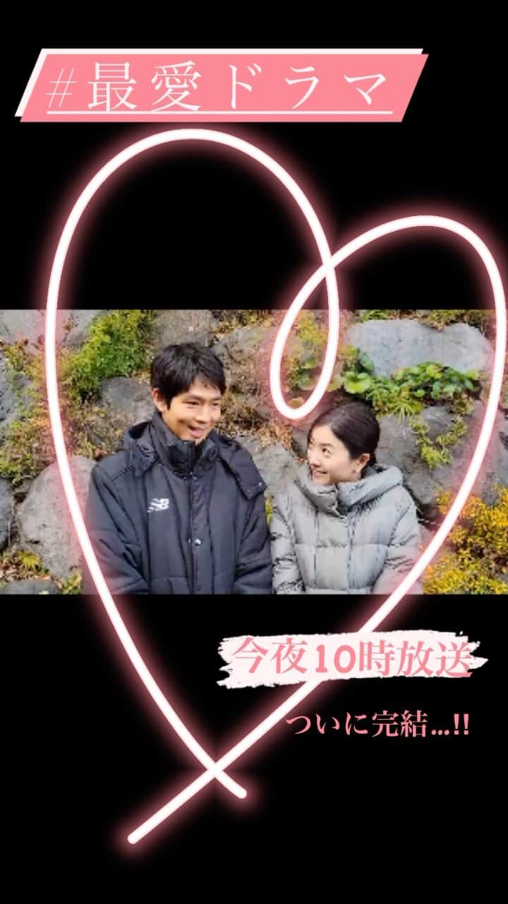 最愛のインスタグラム：「今夜10時やよ！どきどき💓  一緒に見てね👀✨  #最愛ドラマ #tbs #吉高由里子 #松下洸平 #最終話今夜10時」