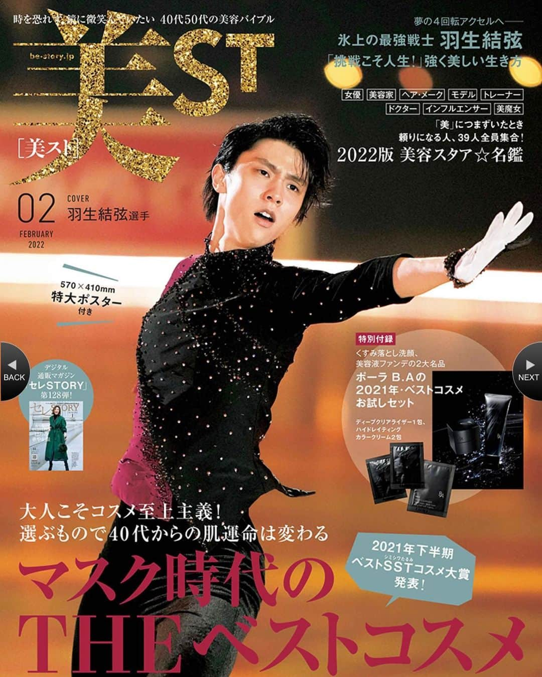 野崎萌香さんのインスタグラム写真 - (野崎萌香Instagram)「美ストMagazine February issue⛸🌼. @be_story_official  羽生くんが表紙の発売されたばかりの美ストに 春の新色メークのページでてます💫 みてね🌝⚡️」12月17日 21時44分 - moeka_nozaki