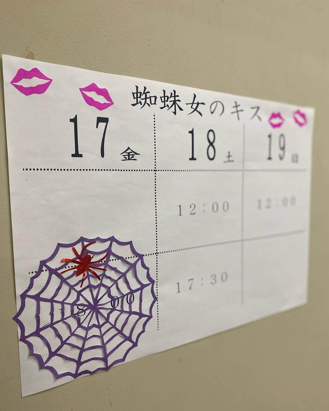 安蘭けいさんのインスタグラム写真 - (安蘭けいInstagram)「大阪公演初日を無事迎えられました㊗️温かい拍手ありがとうございました❤️  #蜘蛛女のキス #kissofthespiderwoman  #可愛いシール #梅芸のスタッフさんの手作り #赤い蜘蛛🕷 #ありがとうございます♪ #明日はどんなかな #明日はマチソワ #3日間って短いな #蜘蛛の糸に絡まれに来てね」12月17日 23時21分 - toko_aran