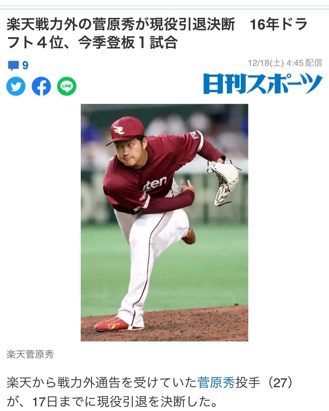 菅原秀のインスタグラム：「【ご報告】 ･ 5年間という短い間でしたが沢山の応援ありがとうございました。1年目以降ほとんど怪我でリハビリと試合の繰り返しで辛かった事のが多かったですがトレーナーさんはじめコーチ、裏方さんにはほんとにお世話になりました。感謝しかないです。そしてなにより最後まで応援して頂いたファンの皆様、本当にありがとうございました。」
