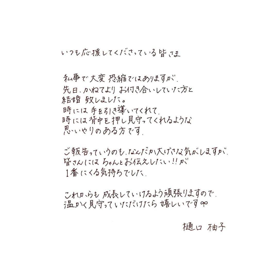 樋口柚子さんのインスタグラム写真 - (樋口柚子Instagram)「ご報告です☺️」12月18日 10時00分 - higuchi_yuzu_official