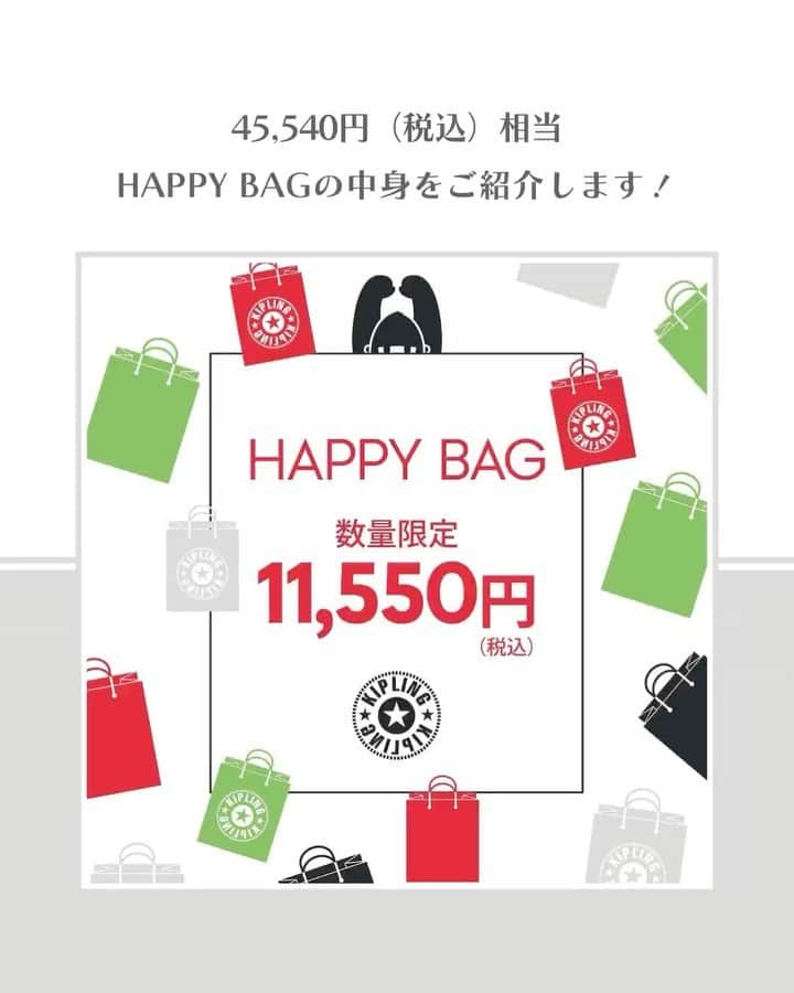 キプリング日本公式アカウントのインスタグラム：「*  Happy Bagの中身を公開✨ 今回はHappy Bag Cをご紹介します‼ 税込11,550円で45,540円相当のアイテム4点が入っています🌟 あなたのお気に入りのHappy Bagを見つけてみてね❤  #キプリング #Kipling #KiplingLiveLight #LiveLight #福袋 #福袋2022 #Happybag #Luckybag #ショルダーバッグ #バックパック #ポーチ」