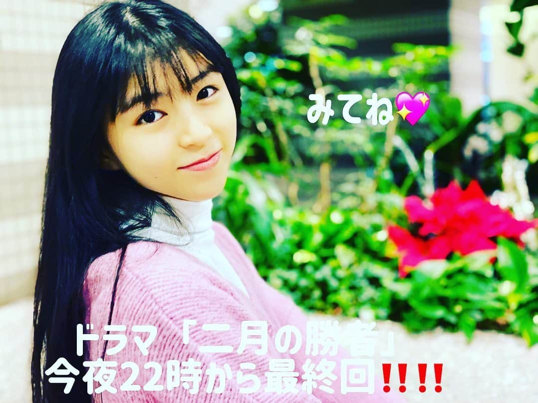 大里菜桜のインスタグラム：「今夜22時からいよいよドラマ「二月の勝者」最終回です😭 泣いたり笑ったりどんな結末になるのか？是非最後まで見届けてください🙏🌸💮 受験生の皆さんはもちろん、そうじゃないけど日々頑張ってる皆さんにもエールが届きますように❤️  #二月の勝者 #ドラマ #最終回 #二月の勝者がんばれ受験生 #中学受験 #受験戦争 #絶対合格 #明智珠洲 #大里菜桜」