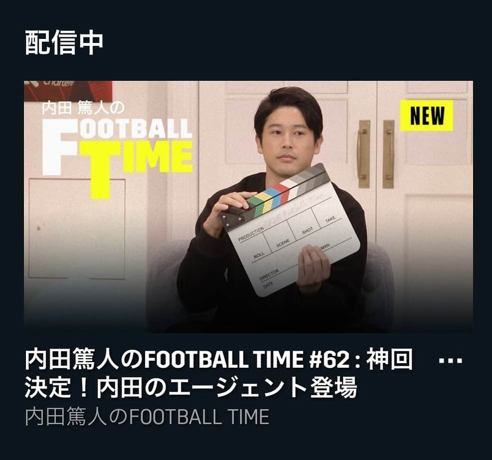 堤俊輔さんのインスタグラム写真 - (堤俊輔Instagram)「神回🤩❗️❗️❗️  #sarcle #内田篤人 #dazn #footballtime #エージェント」12月18日 20時59分 - shunsuketsutsumi.19