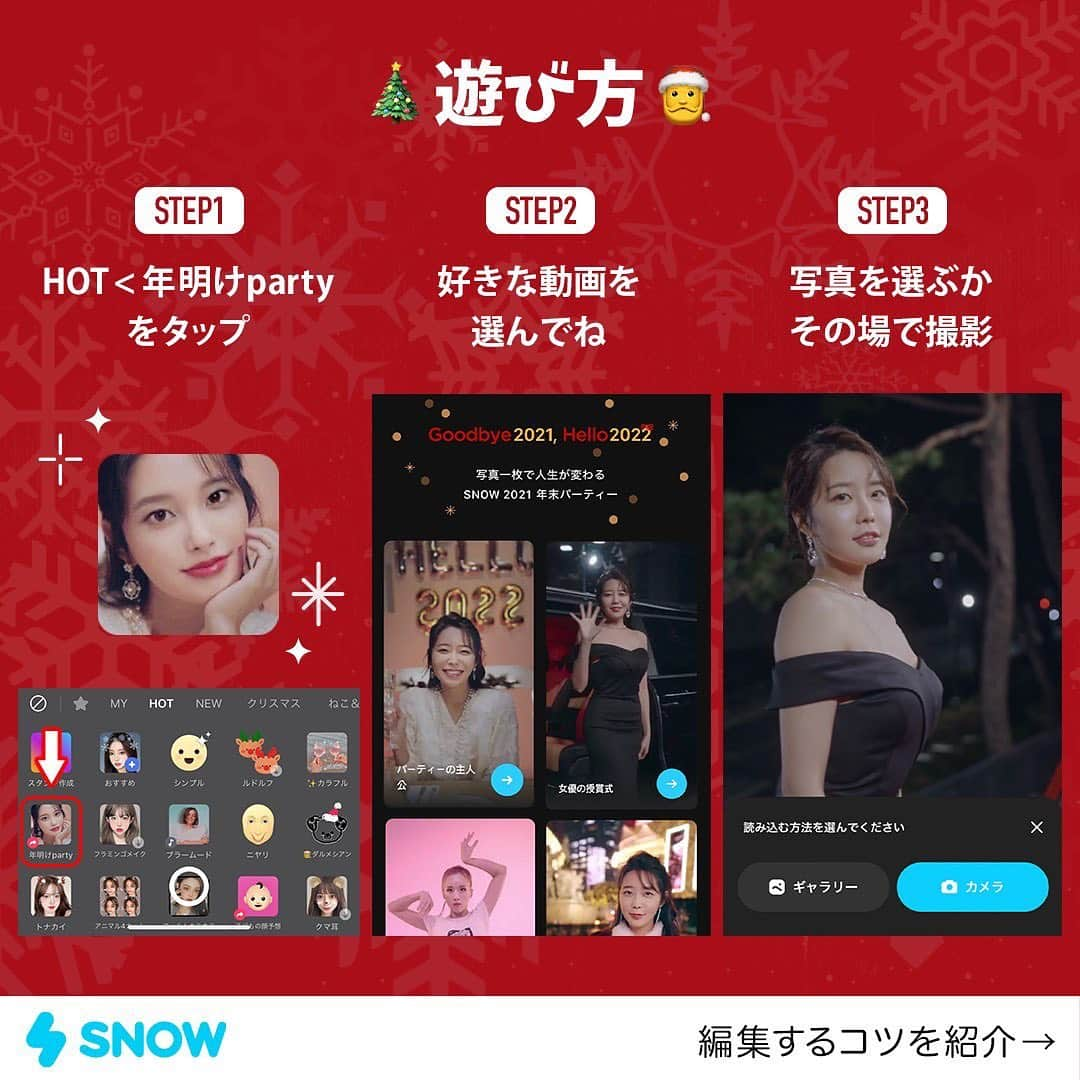 「SNOW」顔認識カメラアプリさんのインスタグラム写真 - (「SNOW」顔認識カメラアプリInstagram)「写真一枚で合成動画が作れちゃう☝️ #フェイスチェンジ 登場！！ ⁡ 【HOT】から探してね👀 ⁡ ⁡ ※SNOWアプリを最新バージョンへ アップデートしご利用ください🙆🏼 ⁡ iPhone ＜10.5.0以上＞ Android＜10.5.1以上＞ ⁡ ーーーーーーーーーーーーーーーー SNOWのバージョン確認確認方法 ーーーーーーーーーーーーーーーー ①SNOWを開く ②左上[…]マークをタップ ③設定 ④情報　からご確認いただけます。 ⁡ #snowcam #合成アプリ #エフェクトで遊ぼう #年末年始の過ごし方 #顔交換 #動画編集 #動画編集アプリ #顔入れ替え #エフェクト紹介 #スノーアプリ #女体化 #クリスマス#新機能」12月18日 13時03分 - snow_japan