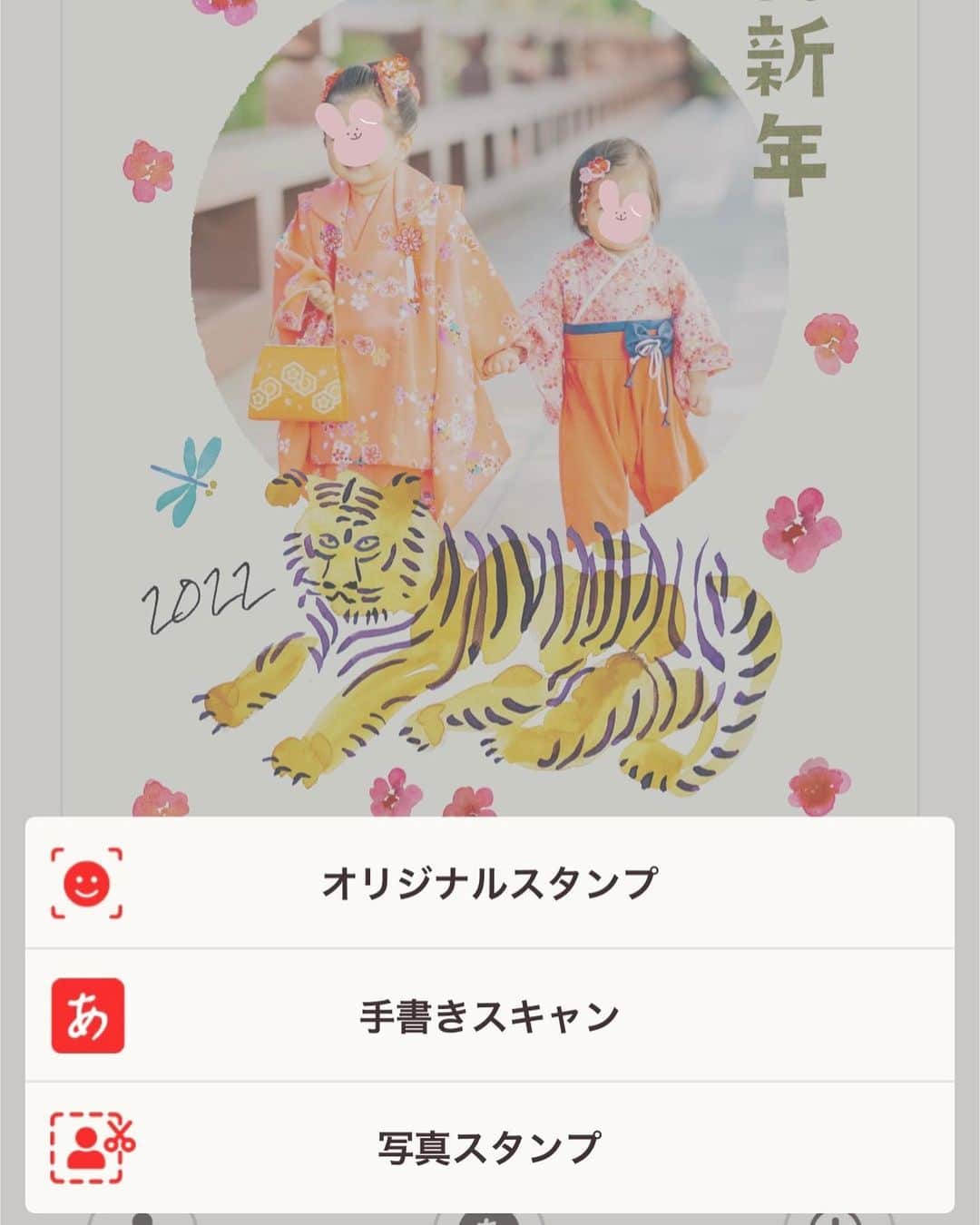 稲川千里さんのインスタグラム写真 - (稲川千里Instagram)「. . 家族ができてから毎年のように今年こそは作ろうと思って手を出せずにいた年賀状、ついに作ってみました…！ 今の時代とっても簡単に可愛く作れるのですね🥲💓 . スマホで年賀状 @sumaho_de_nengajo というアプリで本当にサクサクっと。 素敵な機能だなと思った一つが手書きスキャン🎨 子どもにメッセージやイラストを書かせてあげたいときに使える機能で、実際の手書きだと間違えてしまうことがあるけれど、スタンプ化することで失敗なく作成出来る🙏🏻✨ (ただうちの子達にはまだちょっと早かったみたいで不採用でした🤣) . . 昨年に引き続き、今年もコロナで大好きな人たちと会う機会が減ってしまった人も多いのではないでしょうか☁️ . そんな今だからこそLINE一通ではなく、こうして年賀状を送ることにまた少し価値があるのかなと思いました💓 . 我が家も主人の祖母とはなかなか会えない日々が続いていて、ひ孫達の年賀状にしたら喜んで貰えるかな？なんて考えながら作りました😌 . 送るのが楽しみ📮 . #スマホで年賀状 #年賀状 #アプリで年賀状 #年末の過ごし方 #子どものいる暮らし #2022年 #PR #姉妹ママ #ママライフ」12月18日 13時27分 - chiicamera