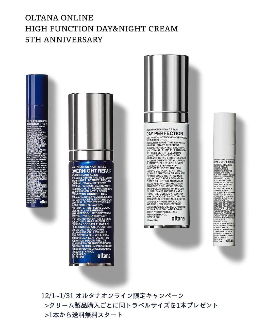 oltana オルタナのインスタグラム：「オルタナ公式オンライン限定 12/1→1/31 トラベルサイズギフトキャンペーン 1品から全国送料無料  2021年12月1日から1月31日まで、デイクリーム30g、ナイトクリーム30g をご購入された方に、それぞれ本製品1本につき同トラベルサイズ 5gを1本プレゼント。  12月1日より1品から全国送料無料となります。 ぜひこの機会にお試しください。」