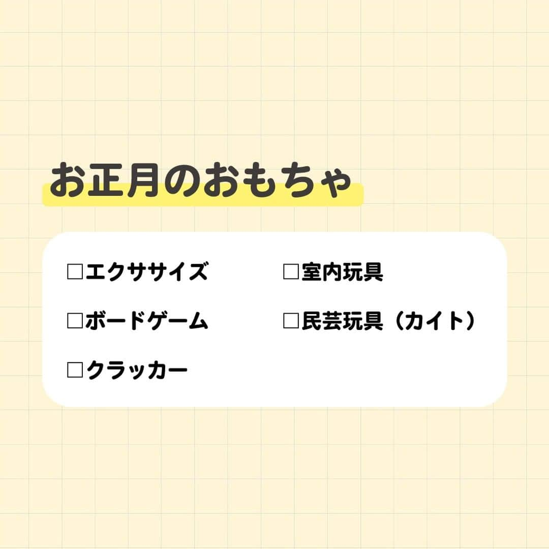 ダイソーさんのインスタグラム写真 - (ダイソーInstagram)「DAISOで揃えませんか？  年末年始お買い物チェックリスト【お正月準備編】♪ よい年を迎える準備をしましょう。 詳しくは画像をCHECKしてくださいね。  来週は【買い替え編】です！  #ダイソー #daiso #daisojapan #100yen #100均 #100均パトロール #ダイソー新商品 #おうち時間 #stayhome #お正月  #お正月準備  #縁起物 #年越し #年賀状 #お買い物チェックリスト  #チェックリスト」12月18日 18時01分 - daiso_official