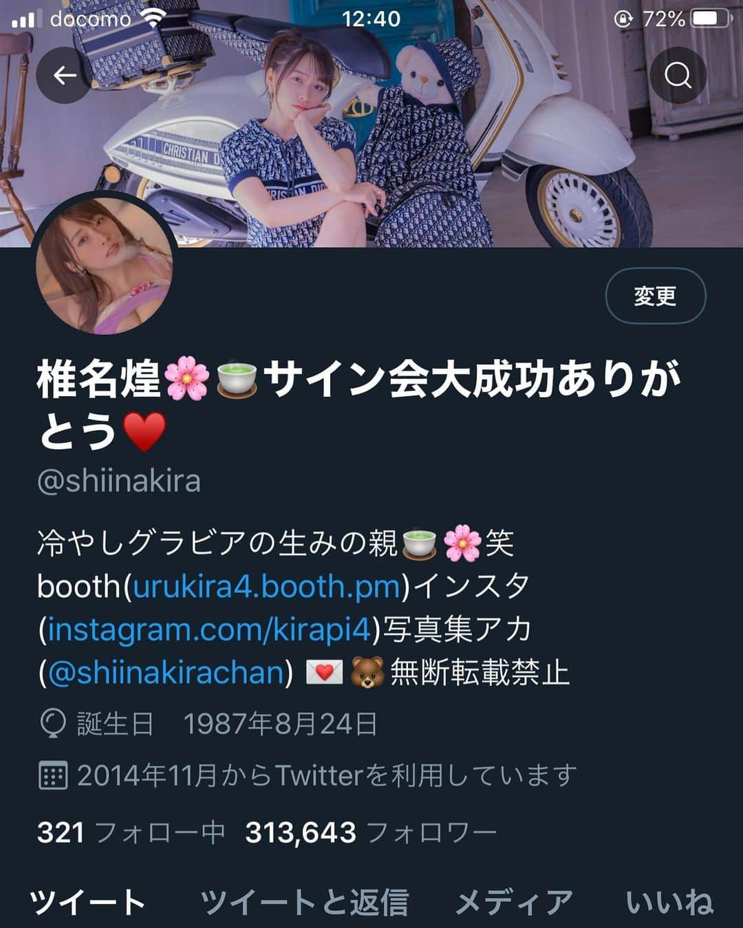 椎名煌のインスタグラム：「これからTwitterは1枚目のアカウントを閉じて2枚目の画像のアカウントになります、よろしくお願いします😌」