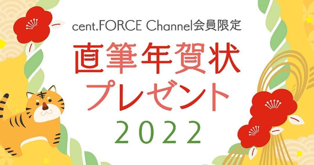 のインスタグラム：「おはようございます！  お知らせです。 cent.FORCE Channel「2022年直筆年賀状プレゼント」抽選応募受付がスタートしております！  特設サイトでは、2022年も素敵な一年になるよう願いを込めて書いた年賀状を、公開&抽選プレゼントしています。  またら年賀状画像はスマホにダウンロードすることもできます！  ぜひ、「2022年　直筆年賀状プレゼント」特設サイトをチェックしてください！  私も参加させていただいてます☺️気象キャスターの人たち絵心ある人が多いけど私はド下手ですー！味がある年賀状になってると思うのでよろしくお願いします🤗」